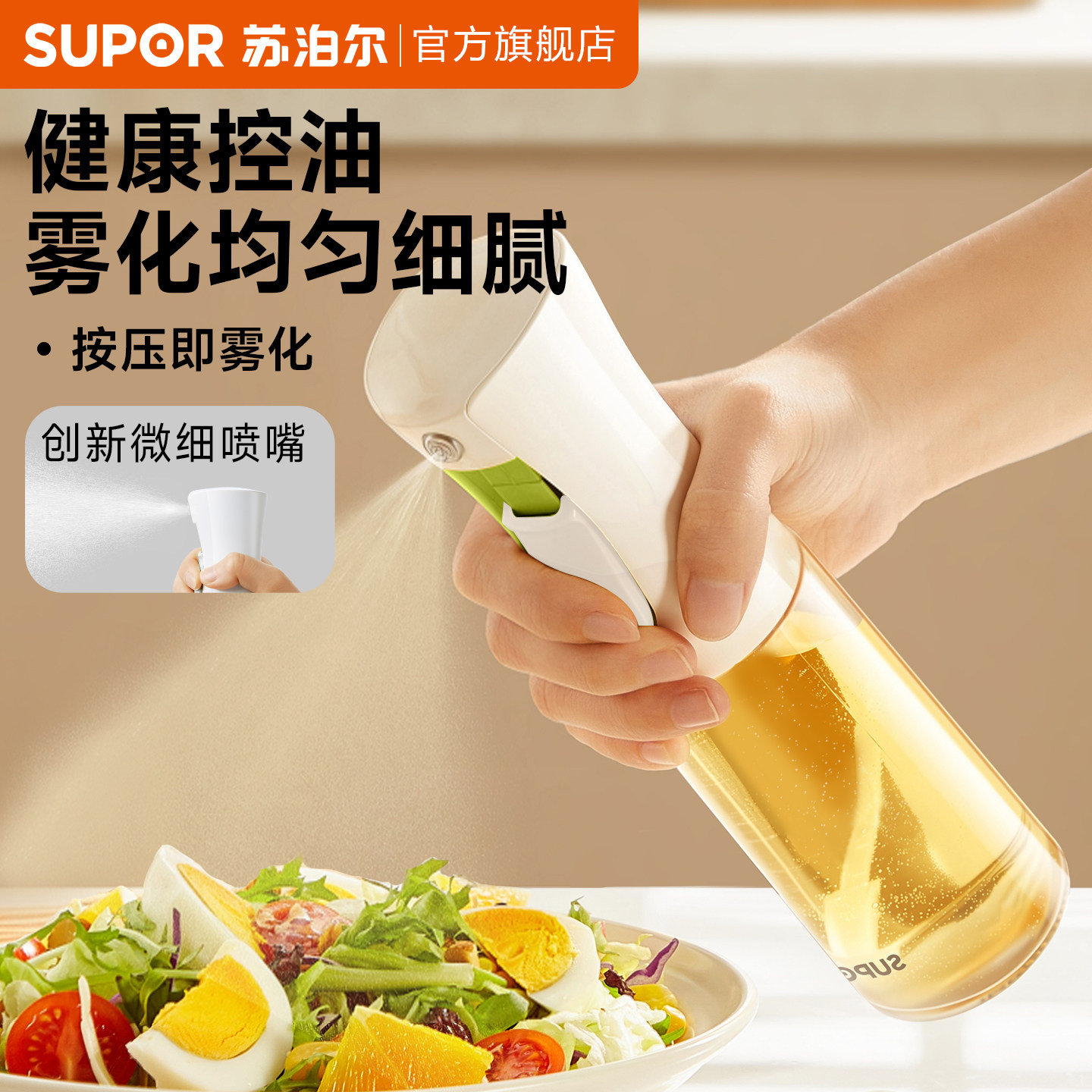 苏泊尔喷油壶厨房家用食品级玻璃油瓶雾化不挂油酱油醋香油瓶油罐图片