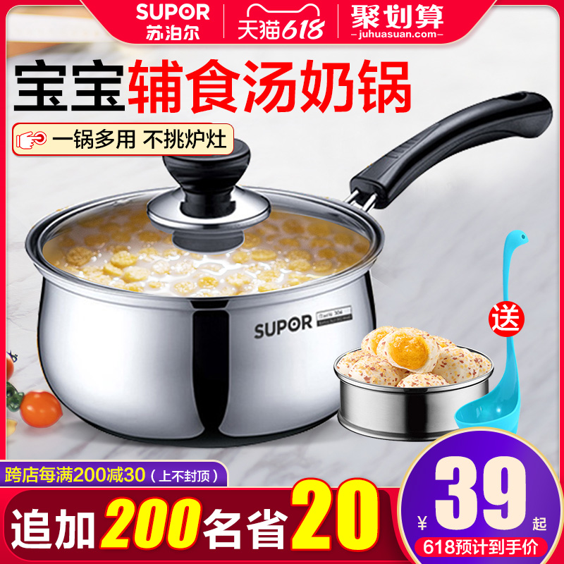 3苏泊尔奶锅304不锈钢厚汤锅小蒸锅16/18cm煮面宝宝婴儿辅食锅家用