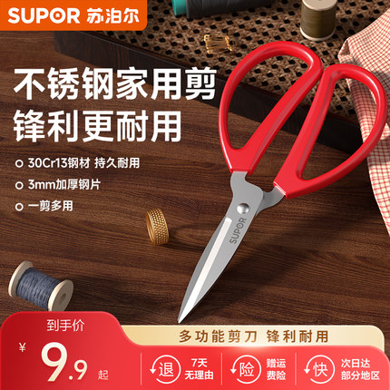 苏泊尔剪刀不锈钢家用剪子小剪刀手工剪纸剪线头厨房专用尖头正品