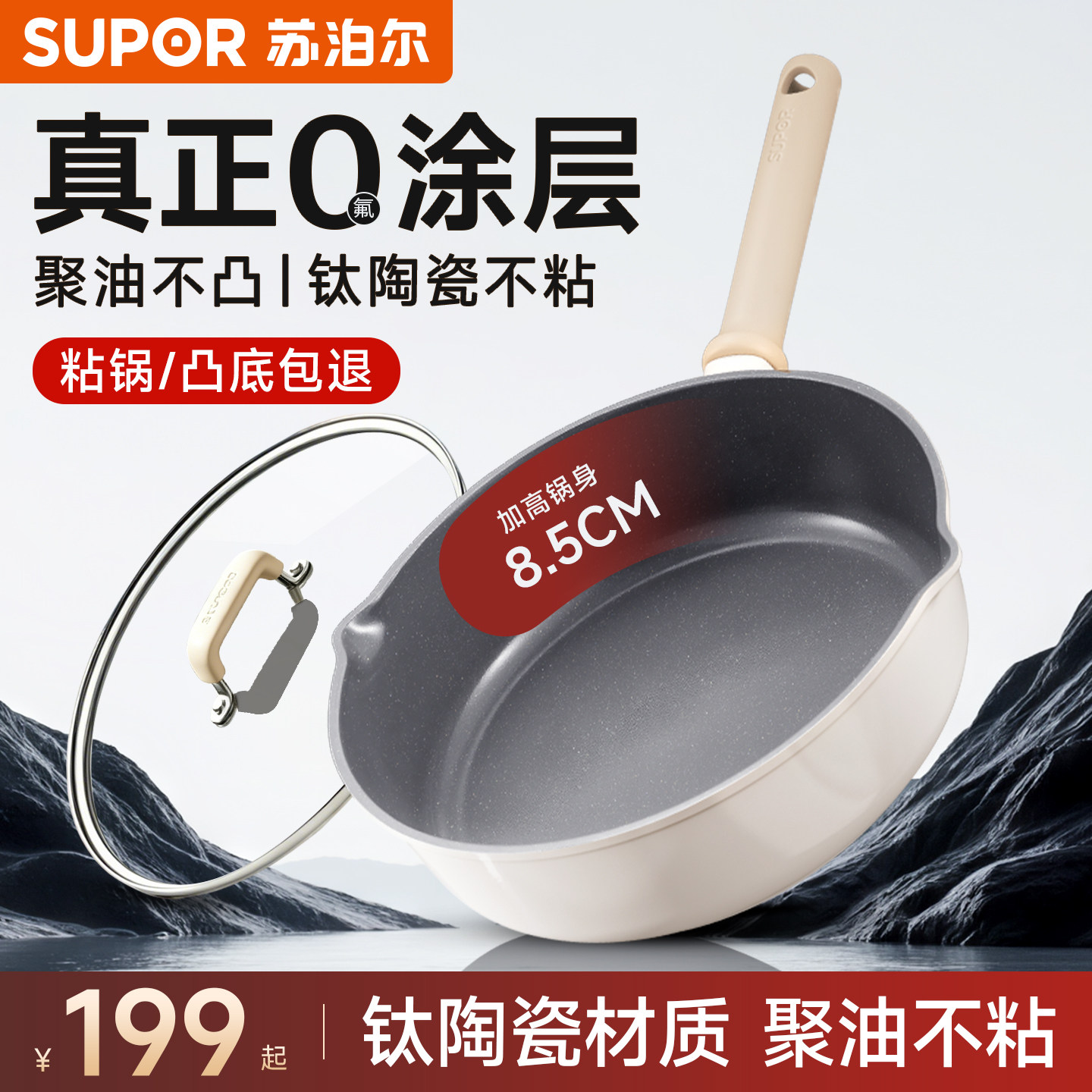苏泊尔陶瓷平底锅家用不粘锅加深煎炒锅电磁炉燃气炒菜锅不沾煎锅