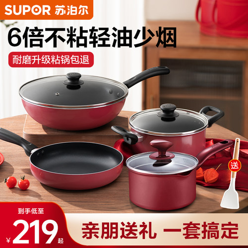 苏泊尔锅具套装全套家用三件套