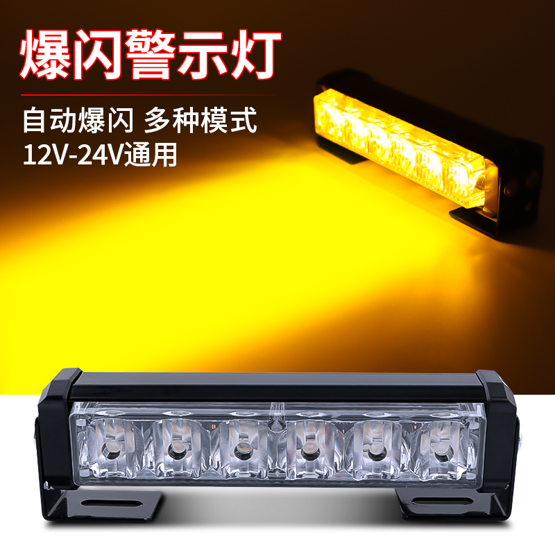 LED射灯爆闪灯12v24大货车高亮频闪警示灯改装汽车防追尾车顶灯泡