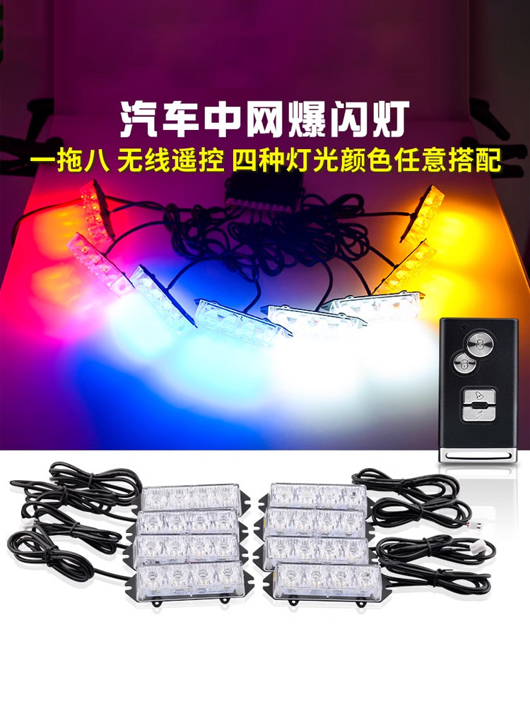 12V24V汽车格栅灯Led道路开启频闪灯调光装饰前保险杠灯改装日间
