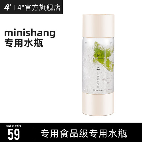 4度 气泡水机苏打水机水瓶Mini SHANG专用抗压水瓶500ml带储存盖