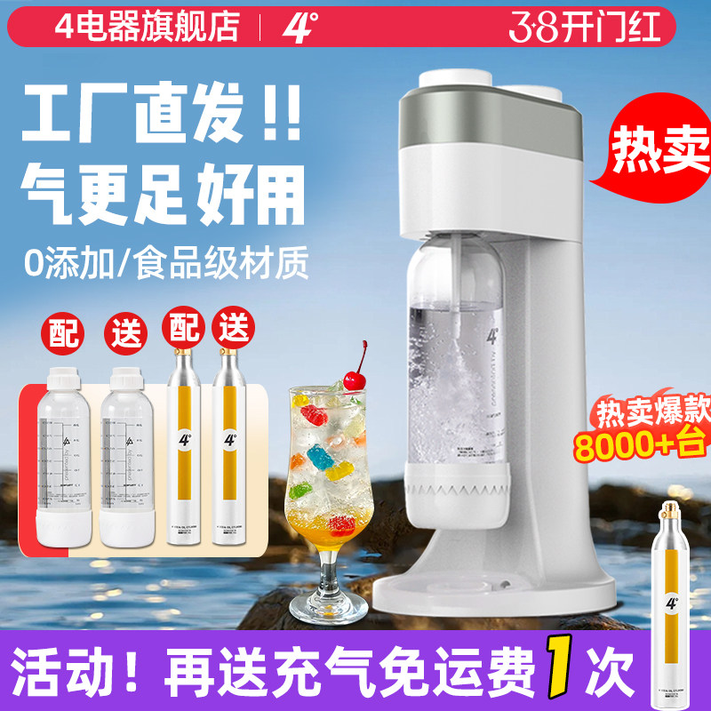4度气泡水机家用制作苏打水机碳酸饮料汽水机奶茶店商用打泡机器