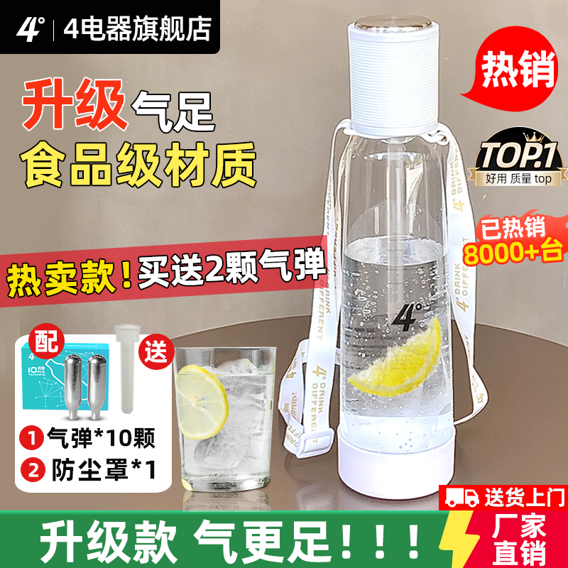 4度家用便携式气泡水打气机diy自制无糖可乐碳酸饮料苏打水机器