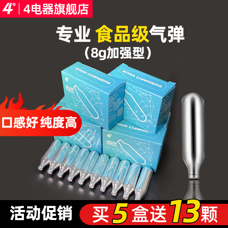 4度小雀斑气泡水机苏打水机专用CO2二氧化碳1次性气泡弹30个装
