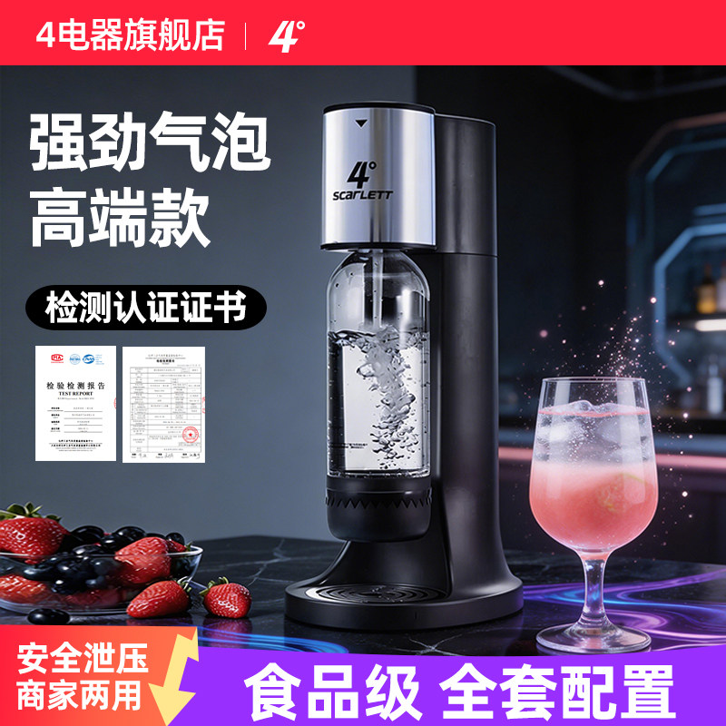 4度斯嘉丽气泡水机苏打水机家用自制碳酸水可乐汽水奶茶店商用