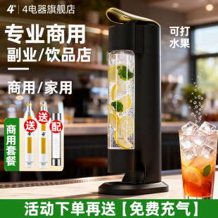 专业商用4度气泡水机自制无糖碳酸饮料家用二氧化碳打气苏打水机