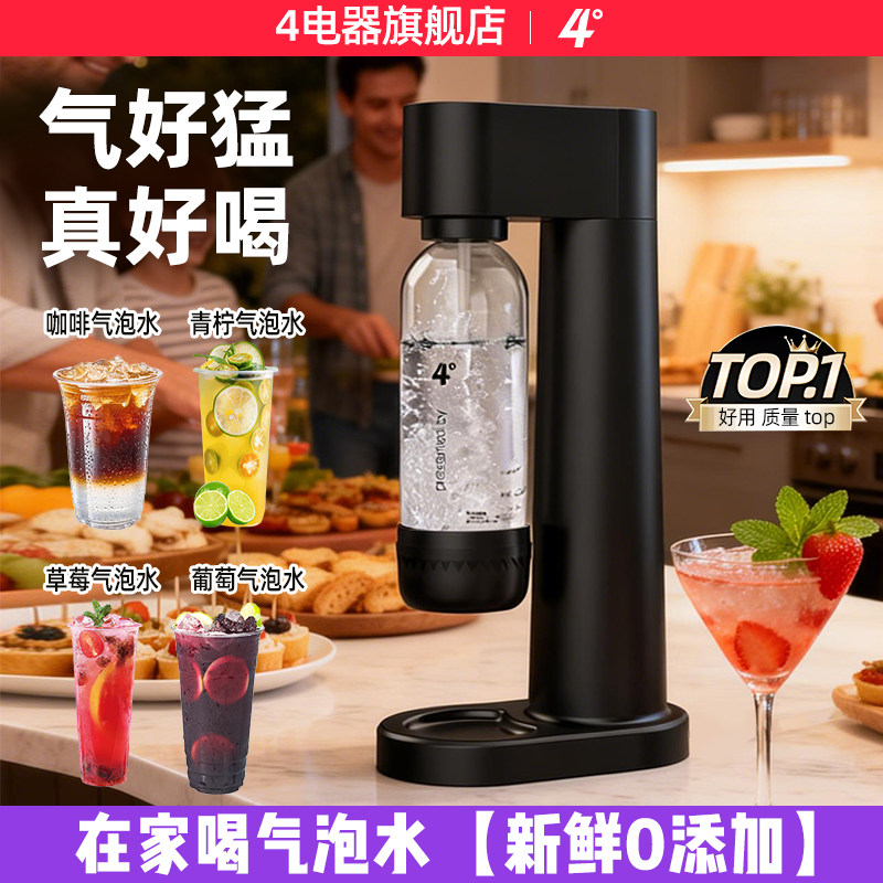 四度气泡水机家用苏打水机碳酸饮料机汽水机奶茶店摆摊饮品店商用