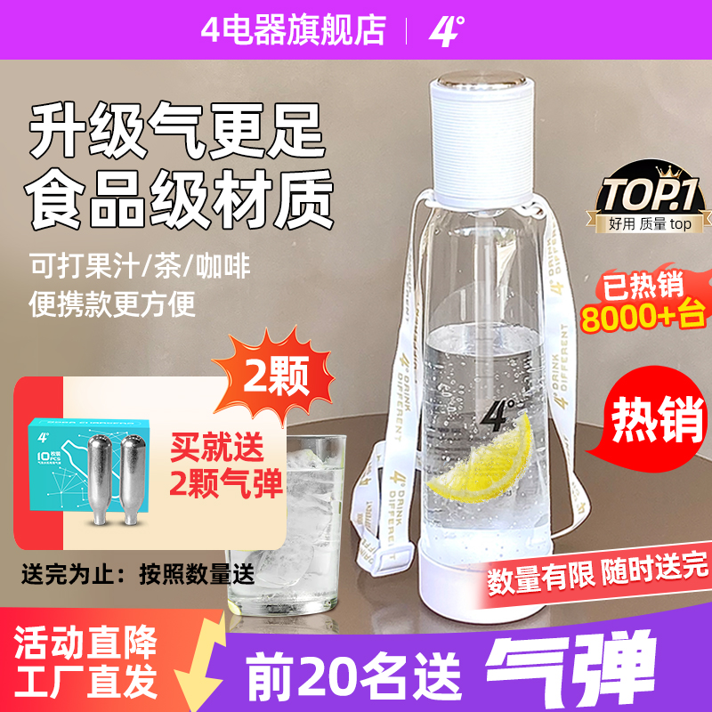 4度家用便携式气泡水打气机diy自制无糖可乐碳酸饮料苏打水机器