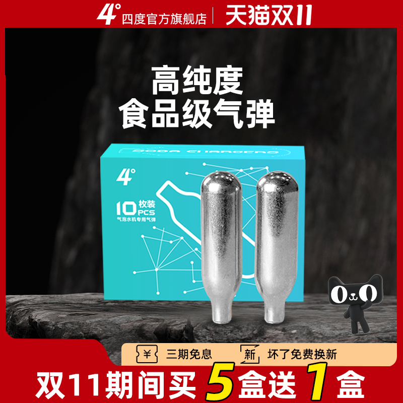 4度气泡水机气泡弹苏打水机通用CO2二氧化碳一次性气蛋食品级10个