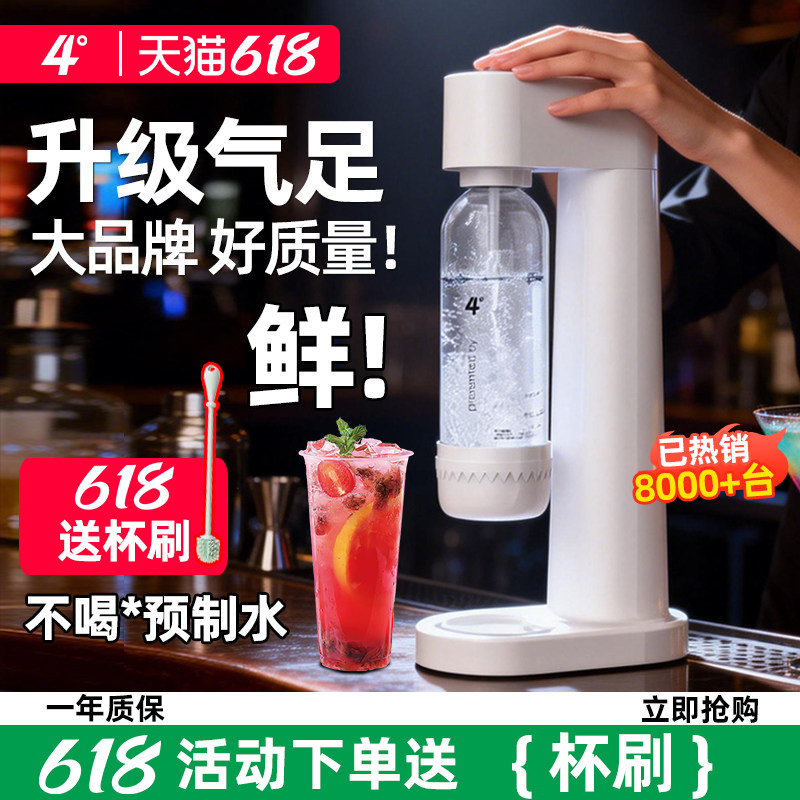 四度气泡水机家用苏打水机碳酸饮料机汽水机奶茶店摆摊饮品店商用