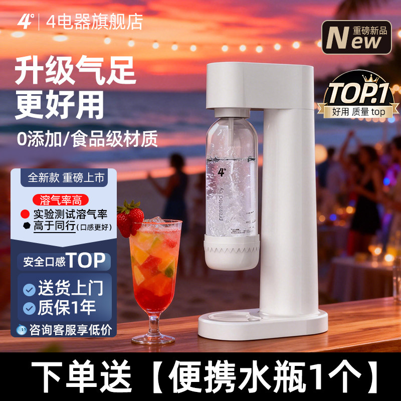 四度气泡水机家用苏打水机碳酸饮料机汽水机奶茶店摆摊饮品店商用