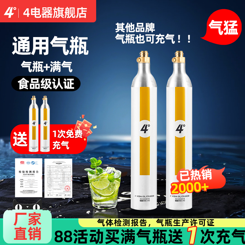 4度食品级co2商用服务气泡水机
