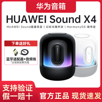 华为Sound X4蓝牙音箱重低音炮幻彩灯效无线音响家用桌面电脑音响