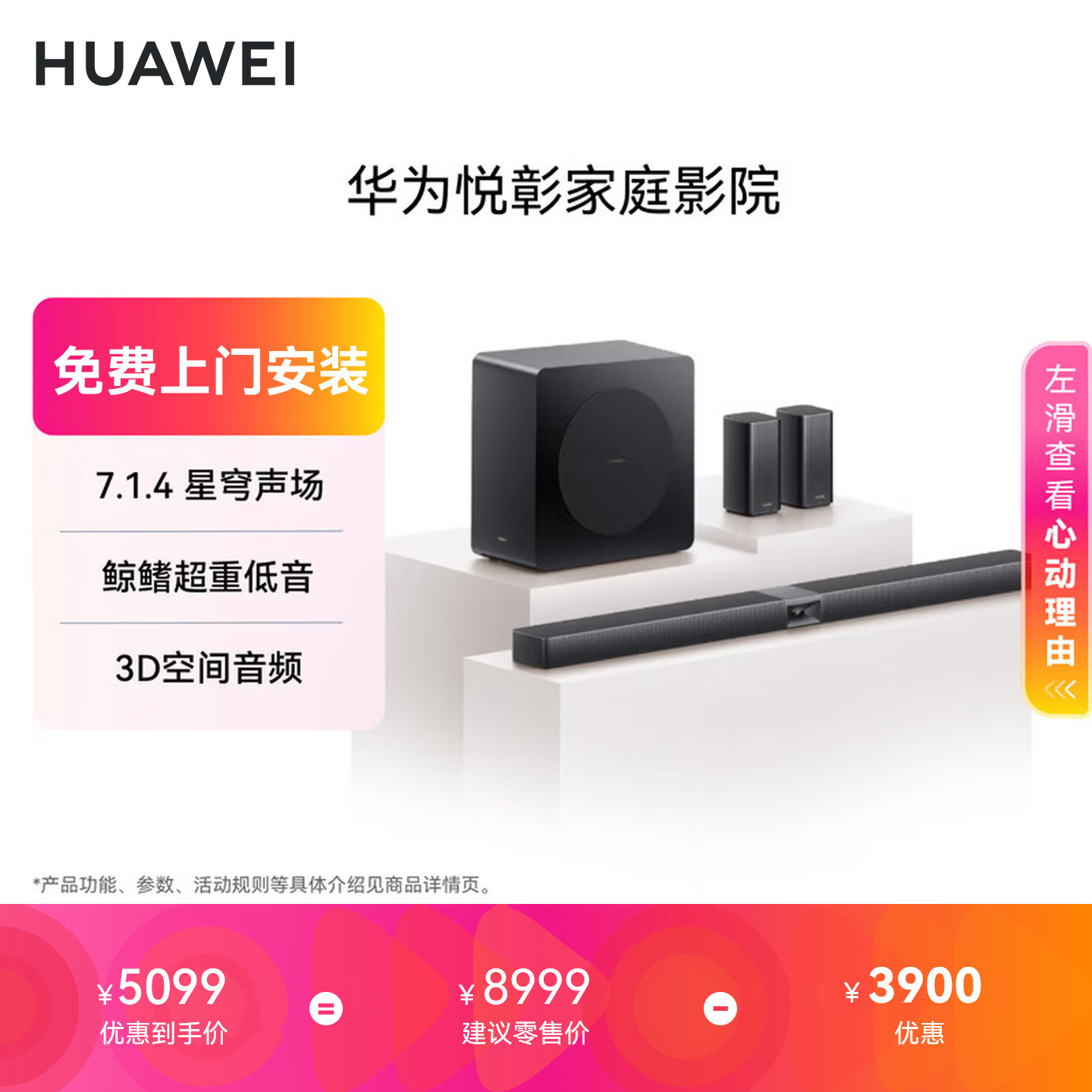 华为悦彰家庭影院7.1.4 星穹声场鲸鳍超重低音回音壁家庭影院音箱