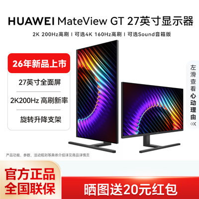 新品华为GT27英寸4K电脑显示器款