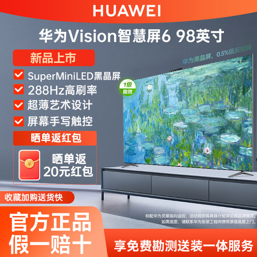 华为Vision698吋MiniLED黑晶屏