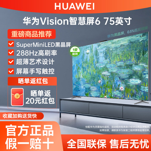 华为Vision675吋MiniLED黑晶屏