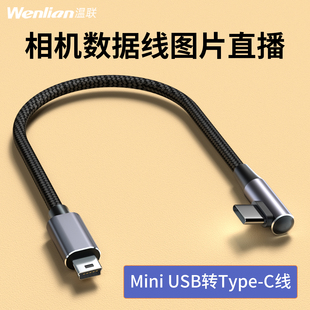 MiniUSB照片直播线适用佳能5D3 550D 80D相机连安卓手机一拍即传