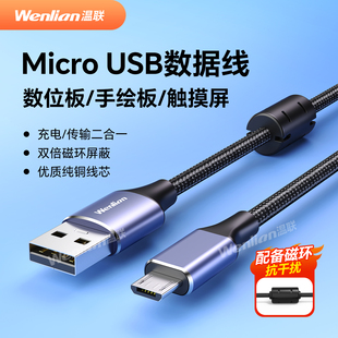 471 Micro 670手绘板ctl 470 671数据线 USB线适用Wacom数位板CTH