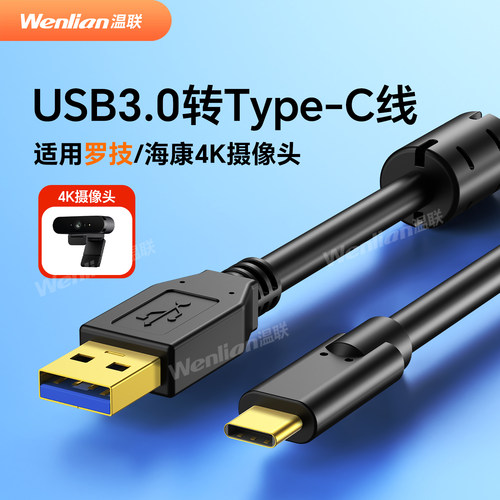 摄像头直播USB3.0数据线Type-C