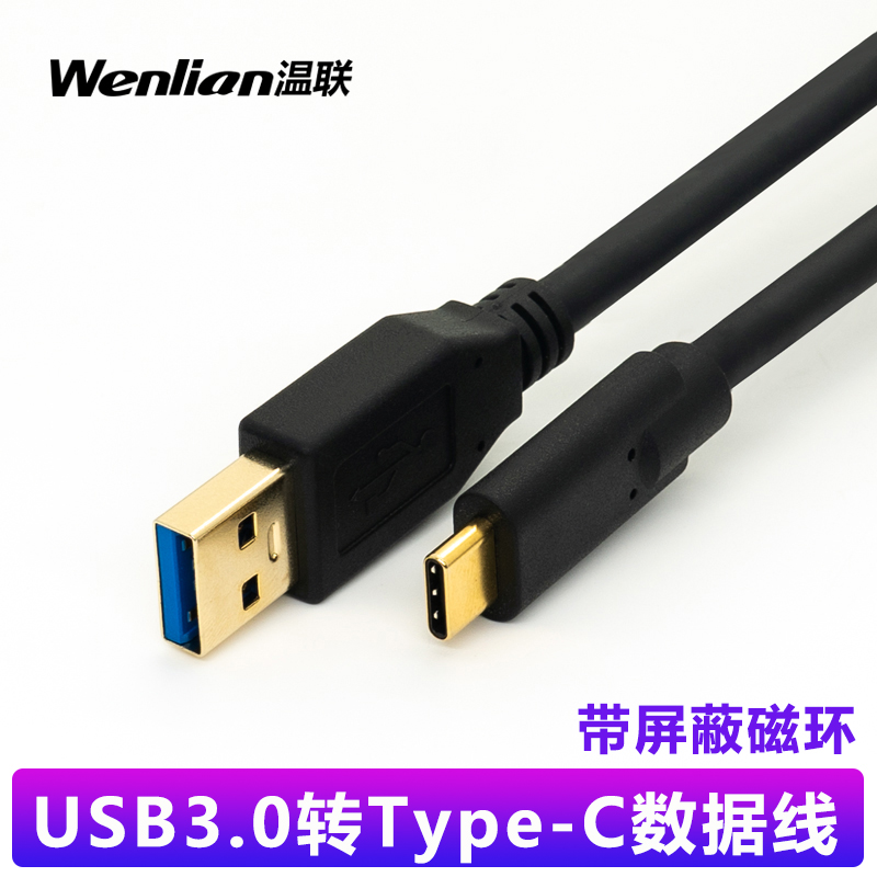 温联摄像头TypeC直头联机拍摄线