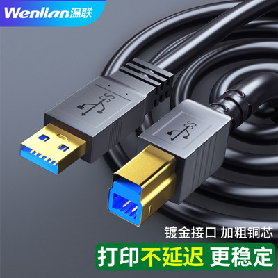 高速数据连接线USB3.0方口温联