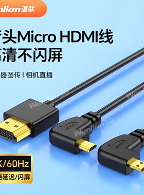 MicroHDMI线弯头90度直角高清视频线4相机监视器图传投影仪电视机