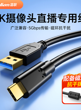 Typec数据线适用于罗技C1000E摄像头寻影Tiny2电脑直播会议延长线