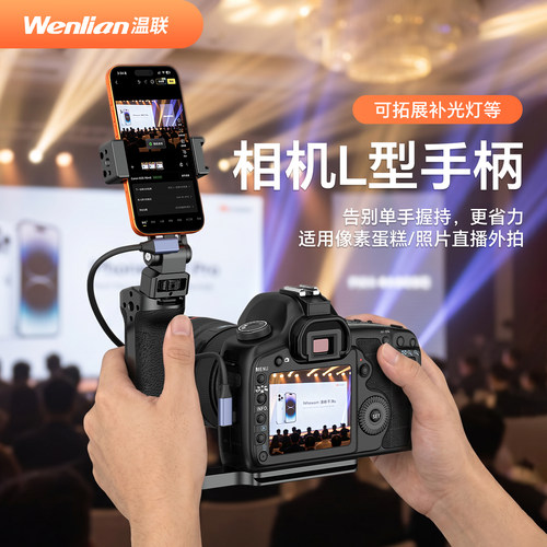 相机照片直播L手柄支架手机夹
