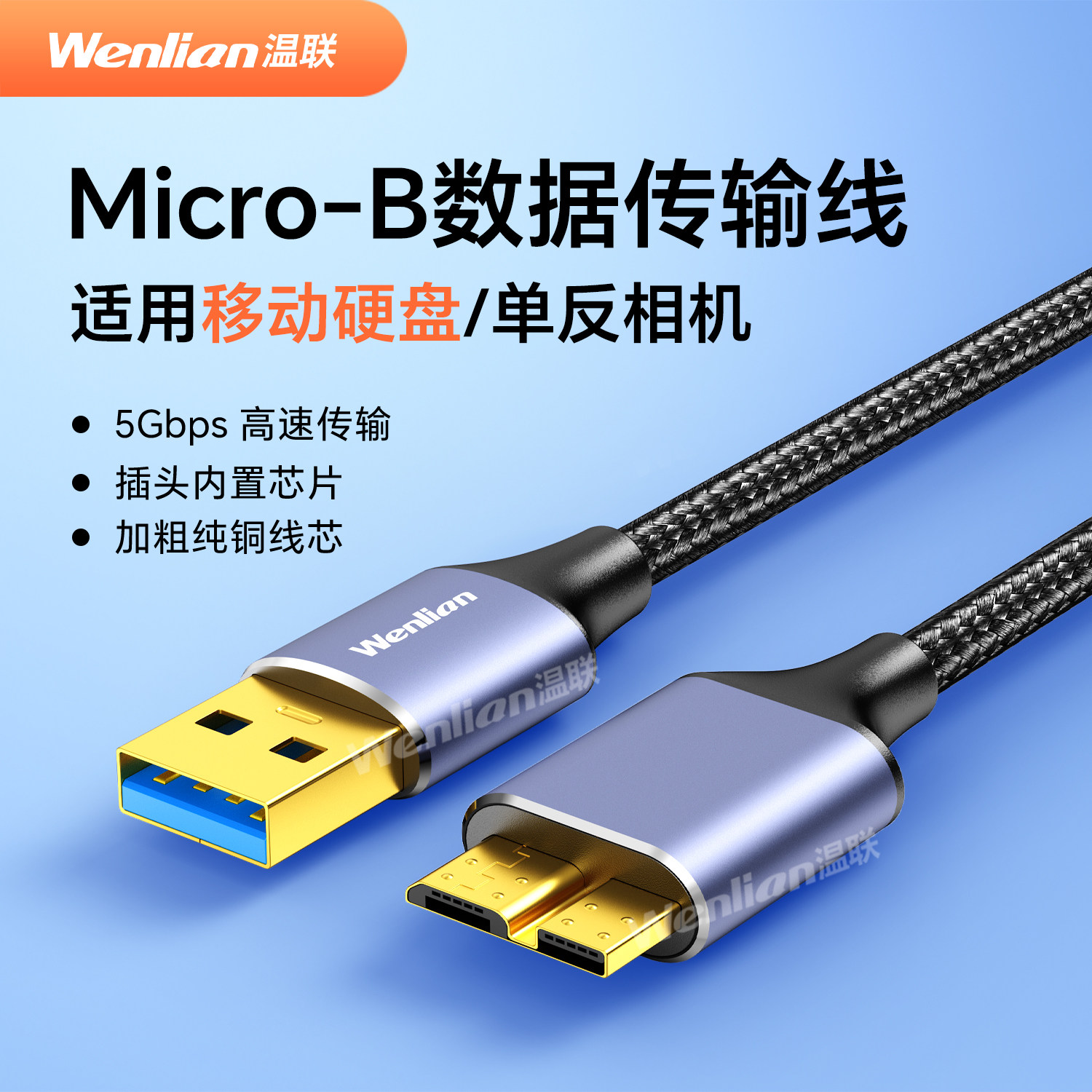 适用东芝希捷WD移动硬盘线5D4佳能相机尼康连接电脑USB3.0数据线