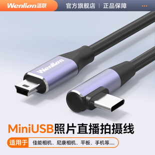 佳能相机连手机Typec转Mini USB数据线550D 6D2照片直播T口单反