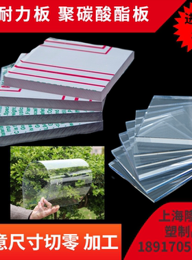 高透明硬板实心聚碳酸酯板pc耐力板1-20mm阳光房雕刻加工折弯切零
