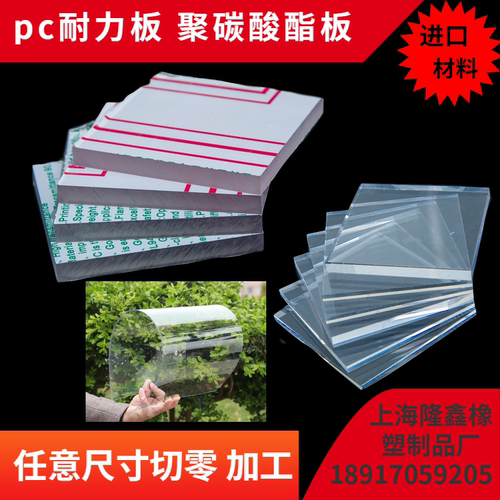 高透明硬板实心聚碳酸酯板pc耐力板1-20mm阳光房雕刻加工折弯切零
