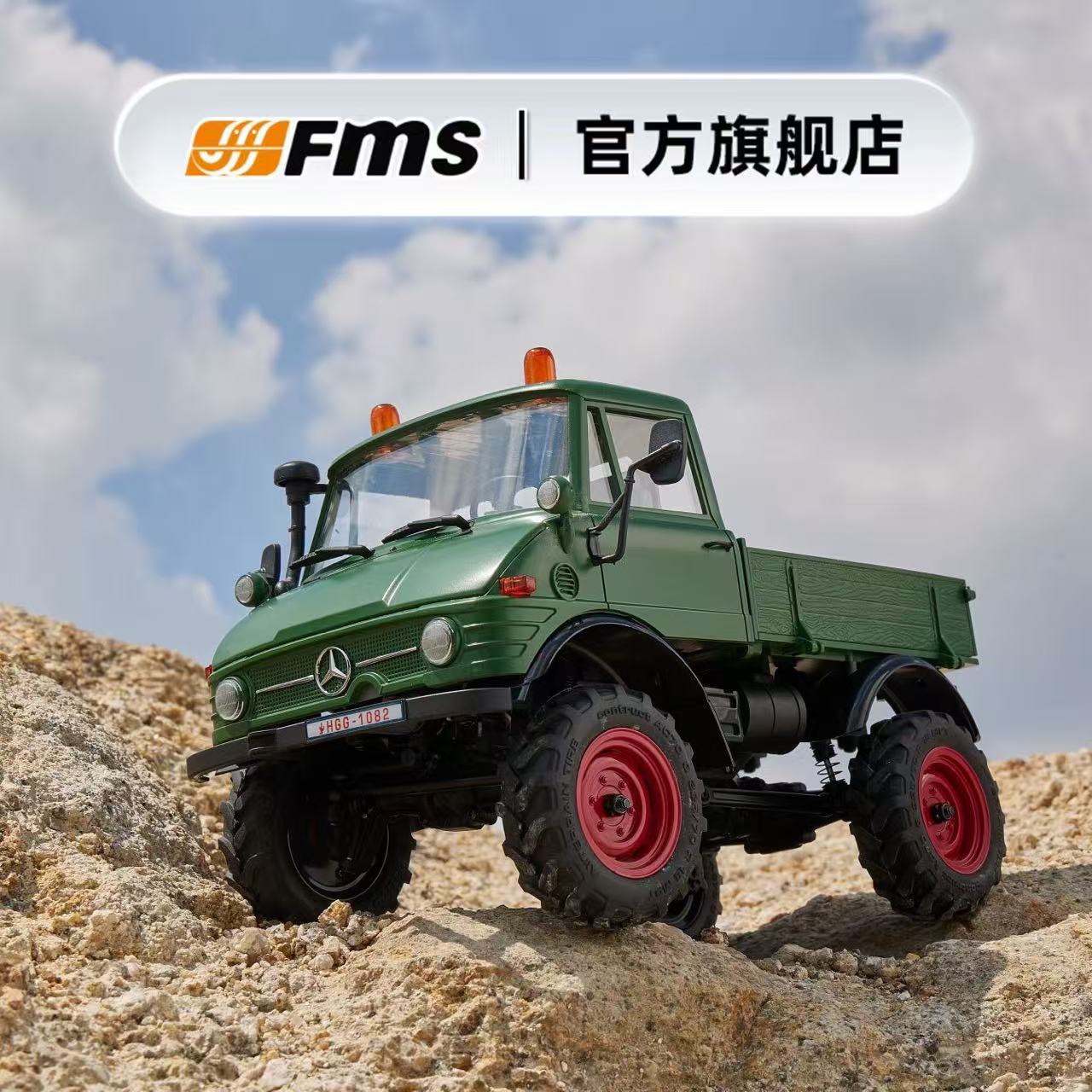 FMS 1/24乌尼莫克FCX系列 越野四驱RC攀爬车遥控电动仿真车模