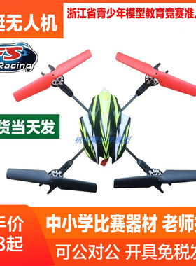 飞神四轴飞行器比赛用