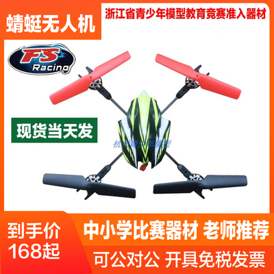 飞神四轴飞行器比赛用