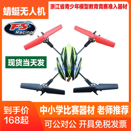 飞神四轴飞行器比赛用