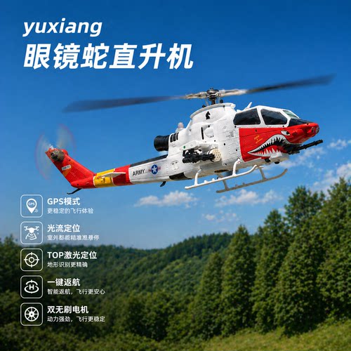 新品F112S眼镜蛇经典像真直升机智能GPS定位航模直升飞机羽翔总代