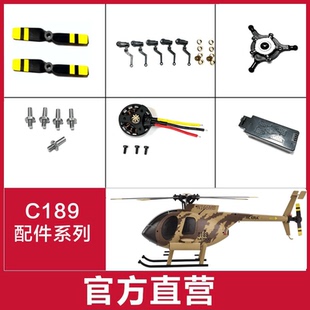 MD500小鸟遥控飞机 C189直升机配件 电池 主桨 机壳尾桨 齿轮舵机