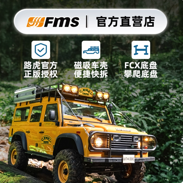 FMS 1/10骆驼杯路虎官方授权仿真RC遥控车攀爬车1比10大路虎FCX10