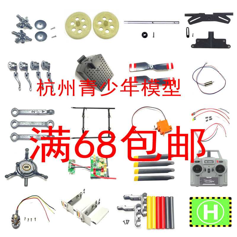 RC ERA遥控时代C186S BO105配件大全电池主桨螺旋桨尾桨机壳