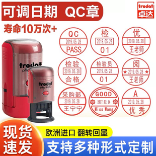 可调节翻转回墨日期印章检验合格章QCPASS章名字姓名章定制按压式