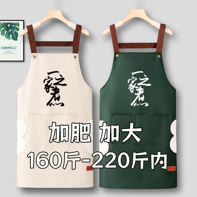 围裙大码加肥加大家用厨房防溅水做饭炒菜洗碗围腰一家之煮护衣