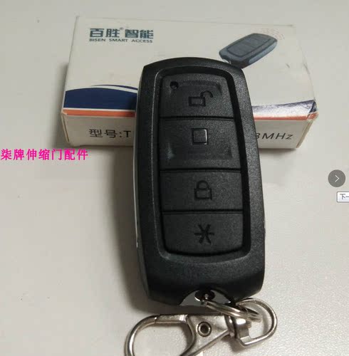 电动电动伸缩门遥控器遥控器