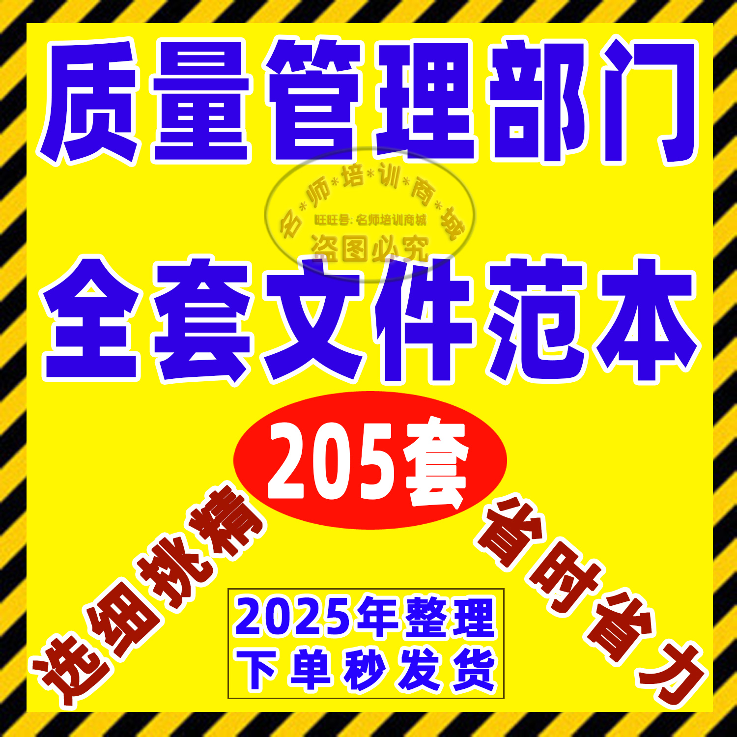 工厂品管部ISO9001标准生产质量品质管理体系全套资料范本文档