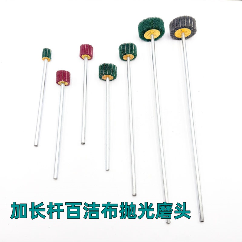 加长款带柄百洁布抛光轮夹砂磨头