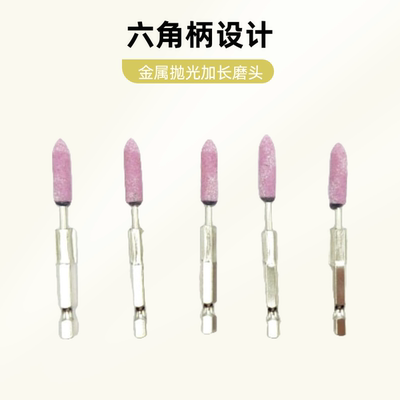 六角柄粉色加长砂轮磨头
